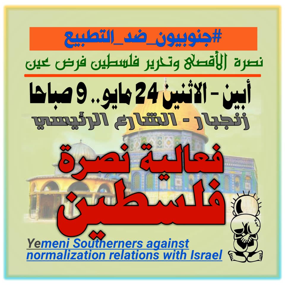 أبين اللجنة التحضيرية تدعو للمشاركة الفاعلة في فعاليات الإحتفال بانتصار المقاومة الفلسطينية